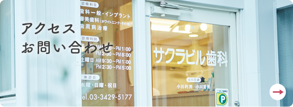 アクセス・お問い合わせ